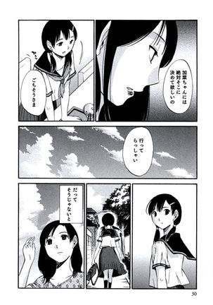 Hitozuma Shizuko no Doushiyoumonai Uzuki - Page 33