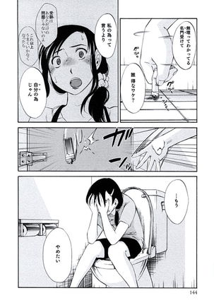 Hitozuma Shizuko no Doushiyoumonai Uzuki Page #147