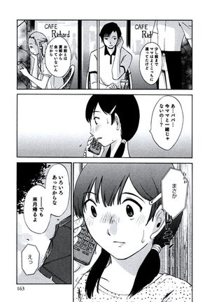 Hitozuma Shizuko no Doushiyoumonai Uzuki Page #166