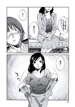 Hitozuma Shizuko no Doushiyoumonai Uzuki Page #63