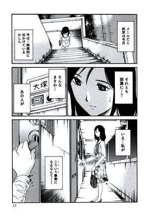 Hitozuma Shizuko no Doushiyoumonai Uzuki Page #16