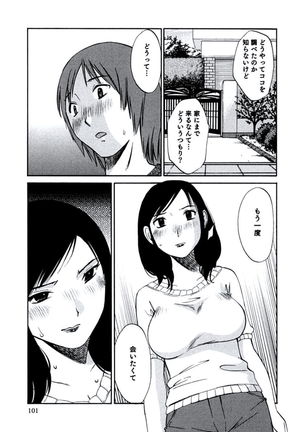 Hitozuma Shizuko no Doushiyoumonai Uzuki Page #104