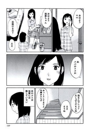 Hitozuma Shizuko no Doushiyoumonai Uzuki Page #152