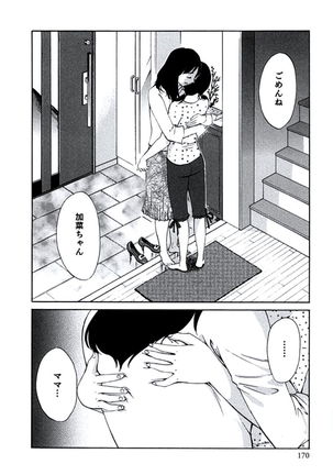 Hitozuma Shizuko no Doushiyoumonai Uzuki - Page 173