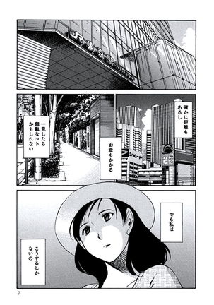 Hitozuma Shizuko no Doushiyoumonai Uzuki Page #10