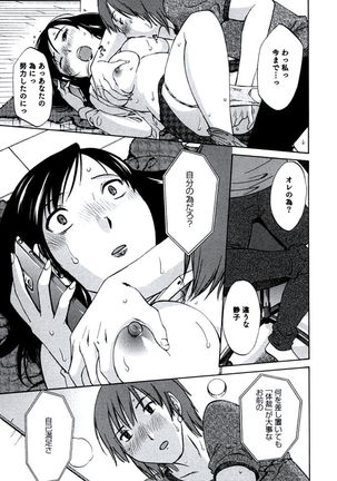 Hitozuma Shizuko no Doushiyoumonai Uzuki Page #120