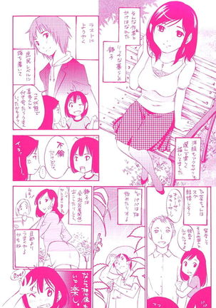 Hitozuma Shizuko no Doushiyoumonai Uzuki Page #203