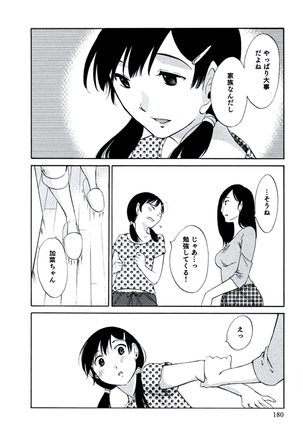 Hitozuma Shizuko no Doushiyoumonai Uzuki - Page 183