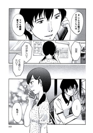 Hitozuma Shizuko no Doushiyoumonai Uzuki - Page 168