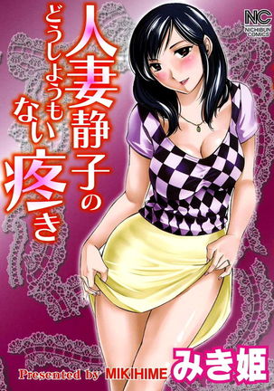 Hitozuma Shizuko no Doushiyoumonai Uzuki Page #1