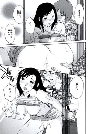 Hitozuma Shizuko no Doushiyoumonai Uzuki Page #144