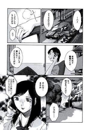 Hitozuma Shizuko no Doushiyoumonai Uzuki Page #116