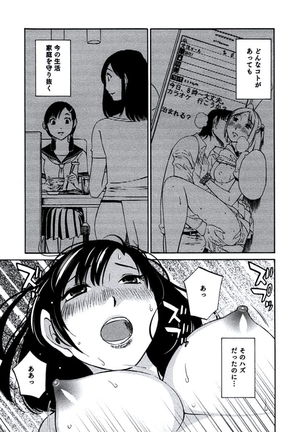Hitozuma Shizuko no Doushiyoumonai Uzuki - Page 132