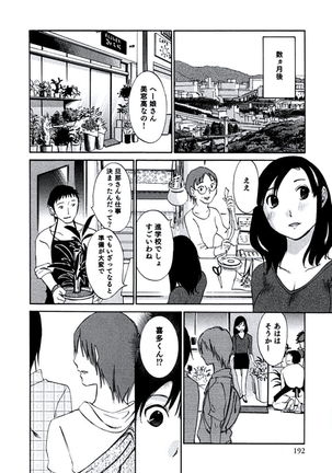 Hitozuma Shizuko no Doushiyoumonai Uzuki - Page 195