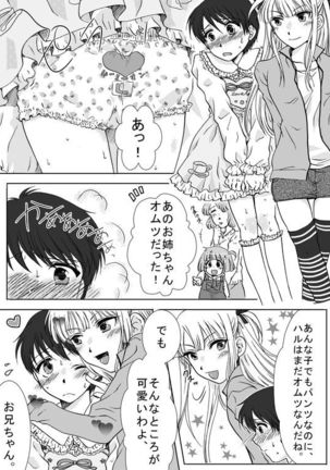 Haru nīchan no chotto ijōna nichijō Page #17