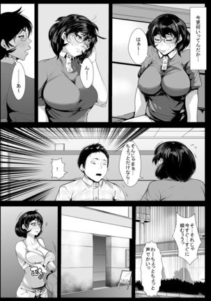 30 Sugi made Dōteidatta Dōkyūsei no Fude Oroshi o Shitara Kairaku Ochisaserareta Hitozuma - Page 5