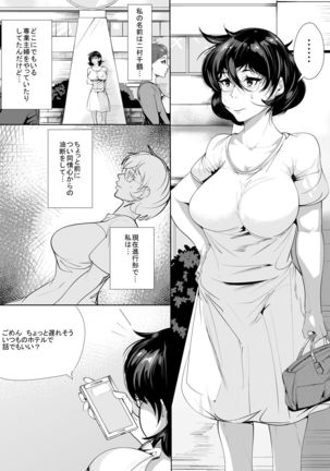 30 Sugi made Dōteidatta Dōkyūsei no Fude Oroshi o Shitara Kairaku Ochisaserareta Hitozuma - Page 2