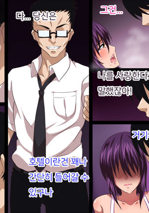 Hitozuma o Netotta Hazu ga... | 유부녀를 네토라레했을 터인데... Page #33