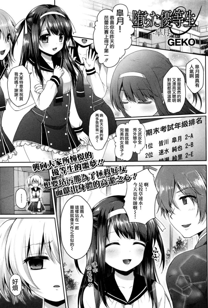 Ochita Yuutousei -Satsuki-