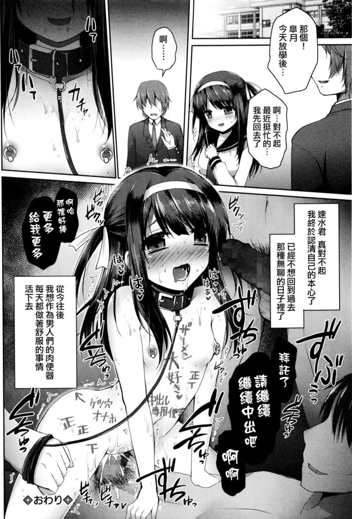Ochita Yuutousei -Satsuki-