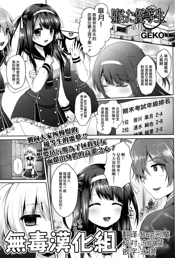 Ochita Yuutousei -Satsuki-
