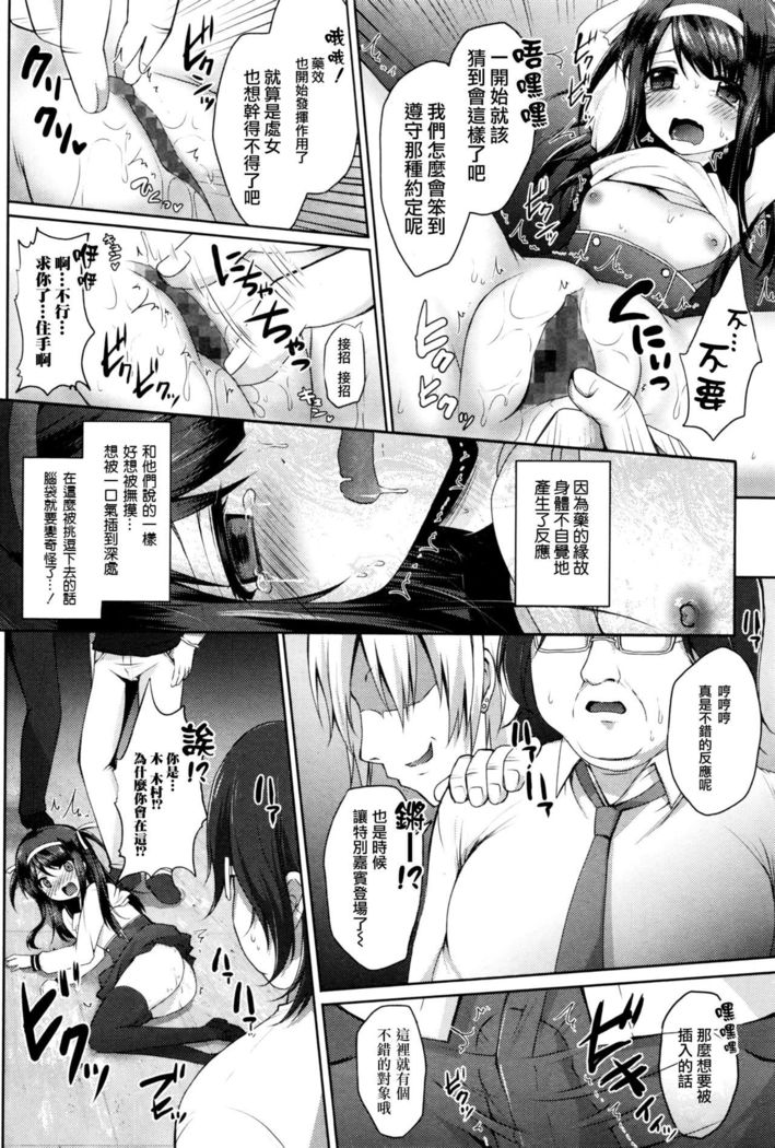 Ochita Yuutousei -Satsuki-