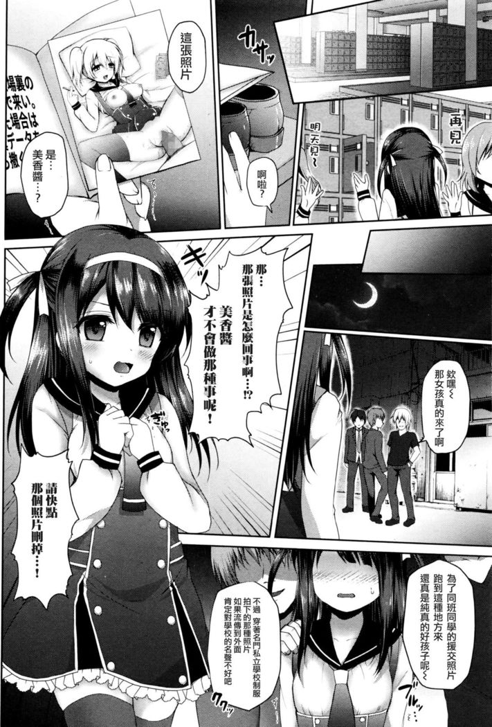 Ochita Yuutousei -Satsuki-