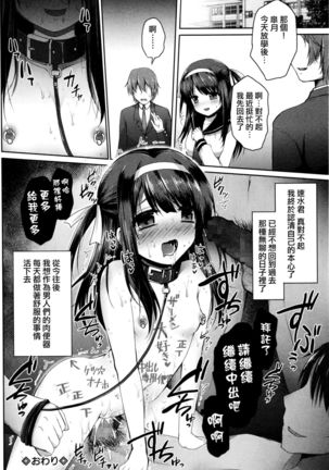 Ochita Yuutousei -Satsuki- Page #17