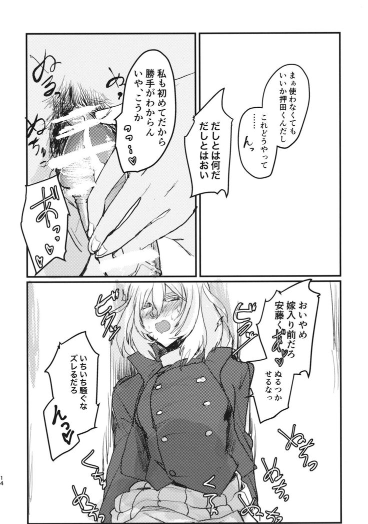 Oshida no Oshibe