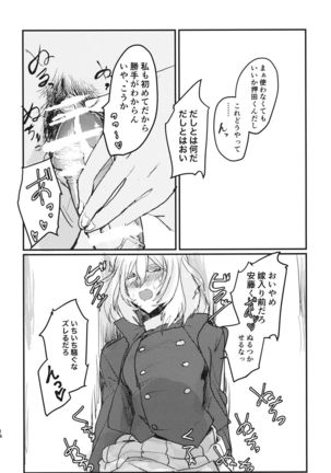 Oshida no Oshibe Page #14