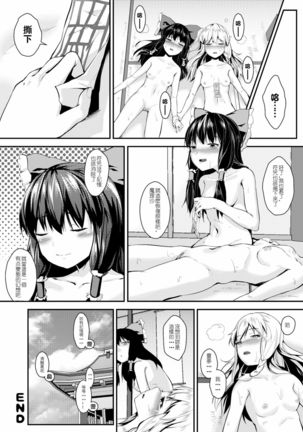 與魔理沙的甘甜夏日 Page #15