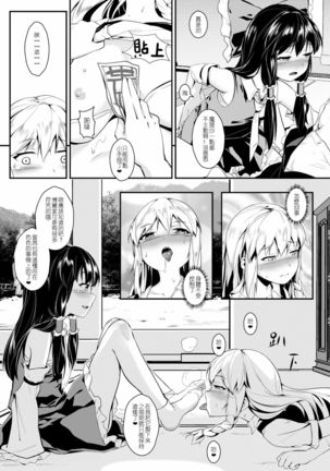 與魔理沙的甘甜夏日 Page #7