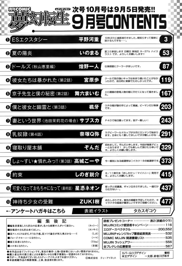 COMIC Mugen Tensei 2015-09