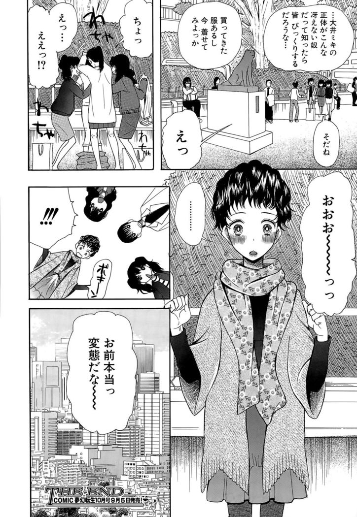 COMIC Mugen Tensei 2015-09