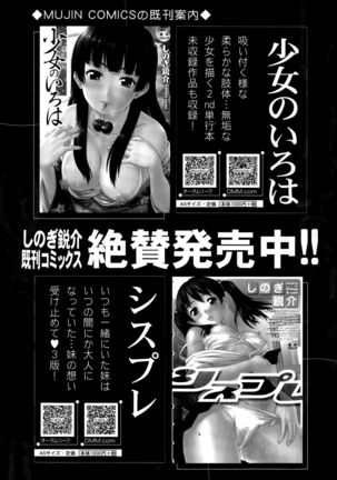 COMIC Mugen Tensei 2015-09 Page #414