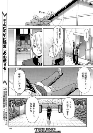 COMIC Mugen Tensei 2015-09 Page #369