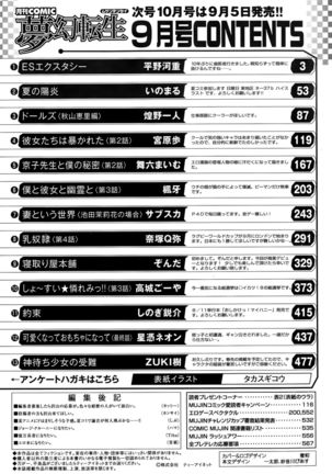 COMIC Mugen Tensei 2015-09 Page #570