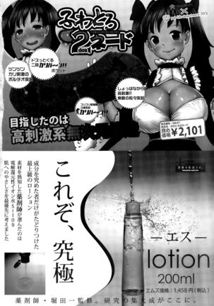 COMIC Mugen Tensei 2015-09 Page #198