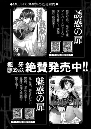 COMIC Mugen Tensei 2015-09 Page #241