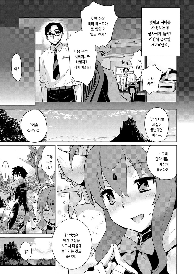 Ashita, Sekai ga Owaru nara