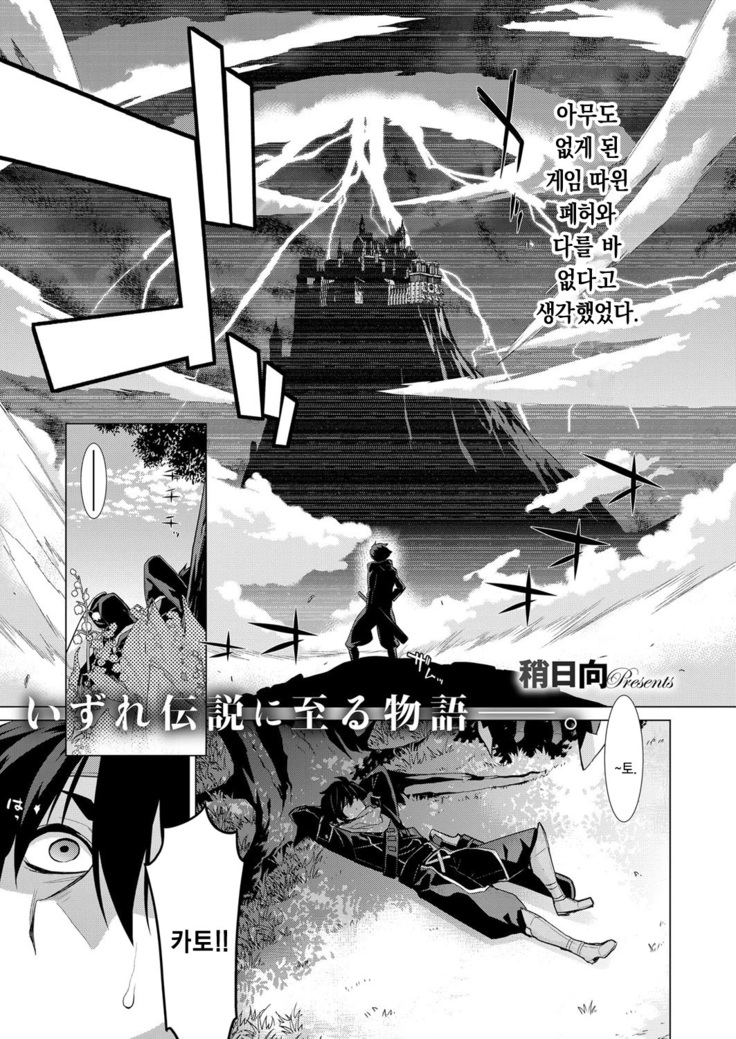 Ashita, Sekai ga Owaru nara