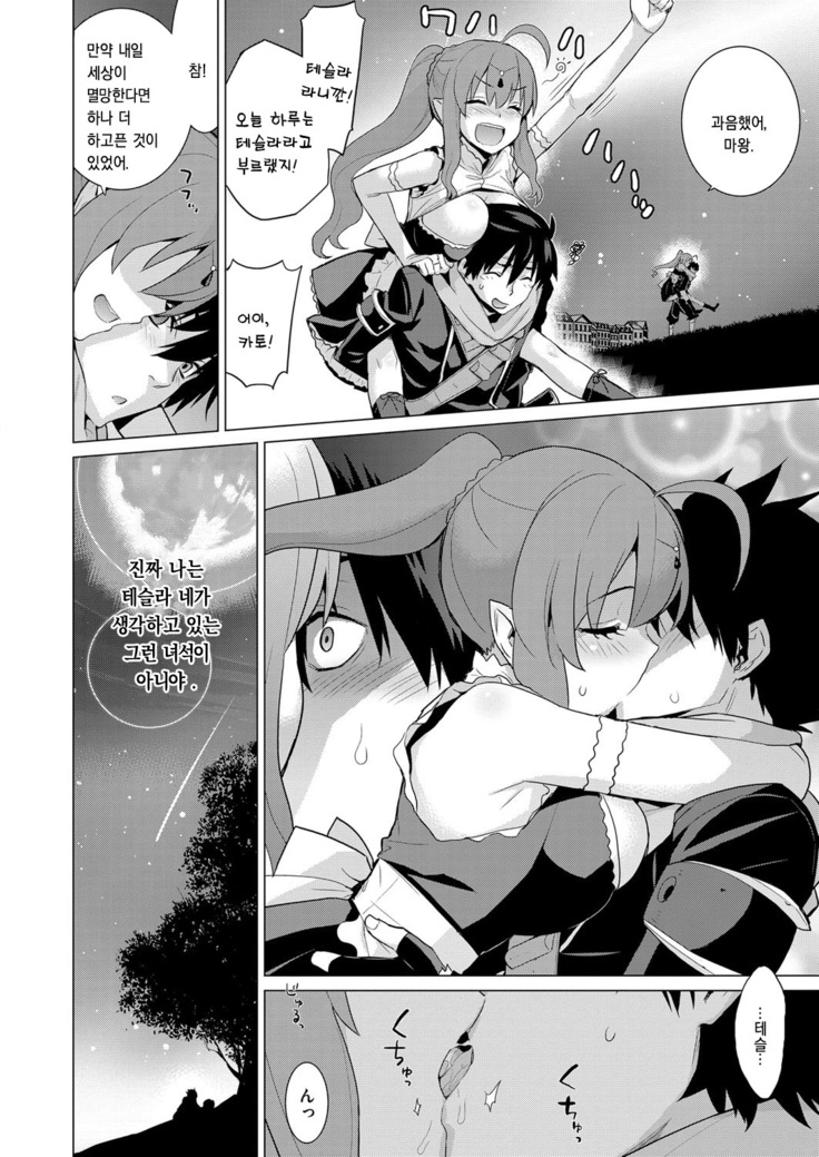 Ashita, Sekai ga Owaru nara
