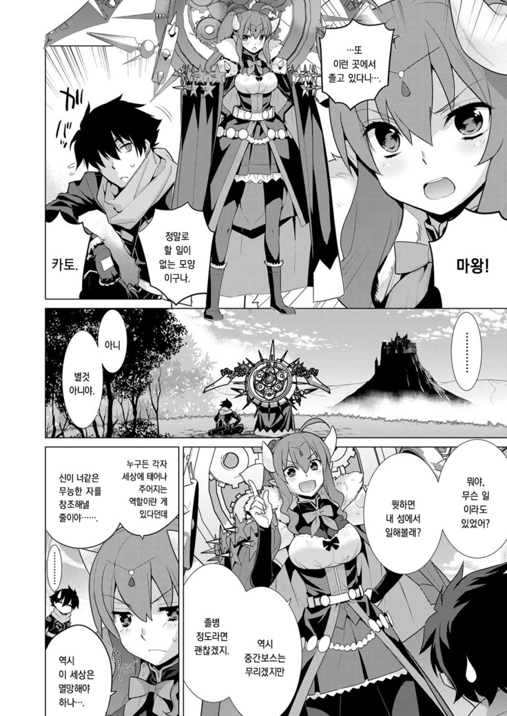Ashita, Sekai ga Owaru nara