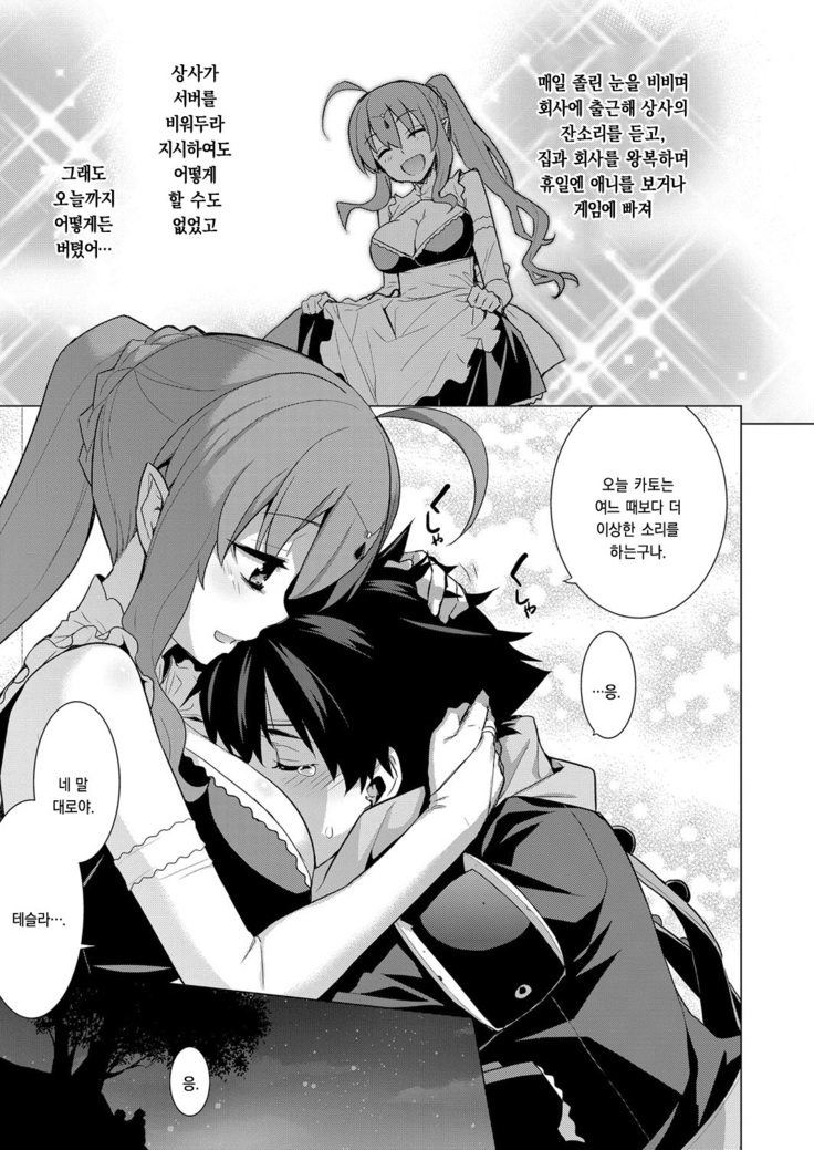 Ashita, Sekai ga Owaru nara