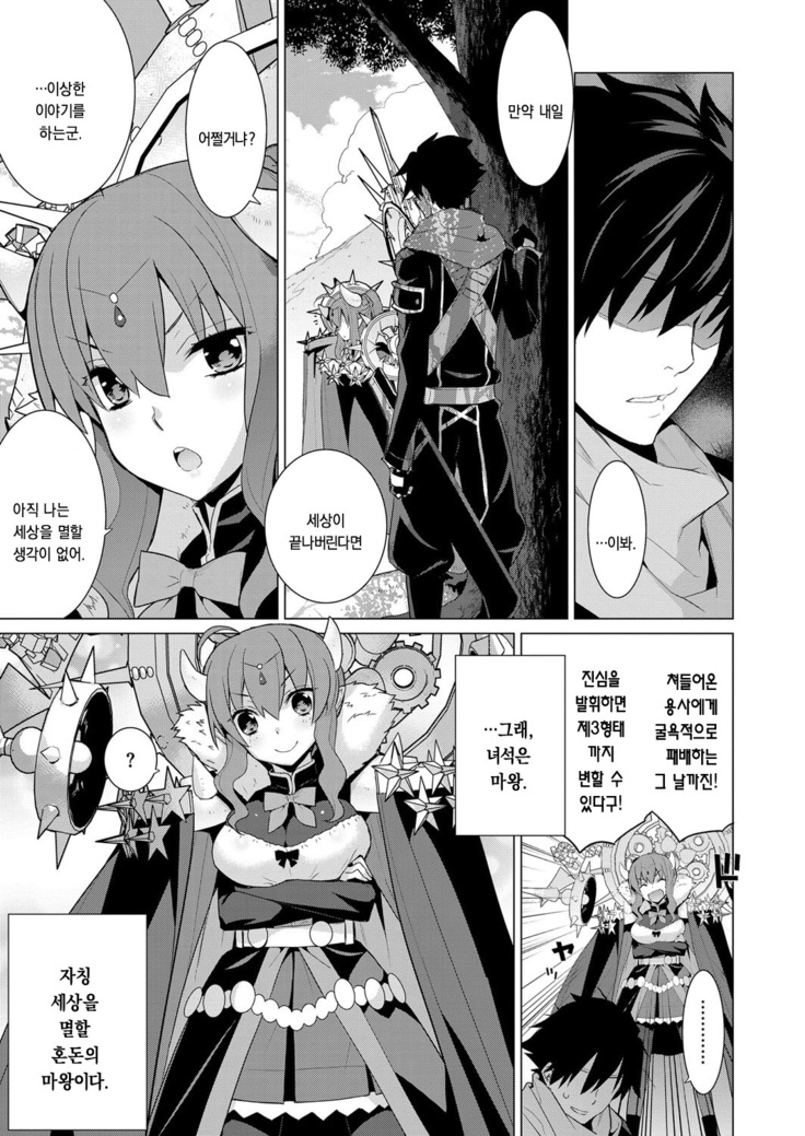 Ashita, Sekai ga Owaru nara