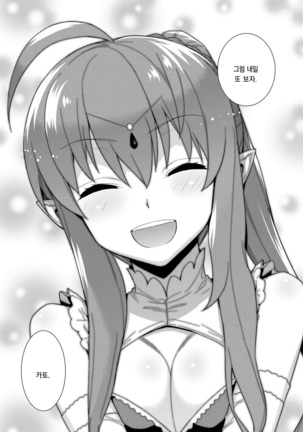 Ashita, Sekai ga Owaru nara Page #25