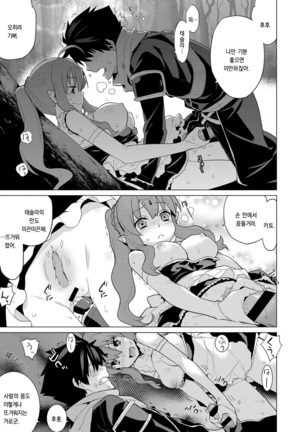 Ashita, Sekai ga Owaru nara Page #13
