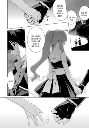 Ashita, Sekai ga Owaru nara Page #24
