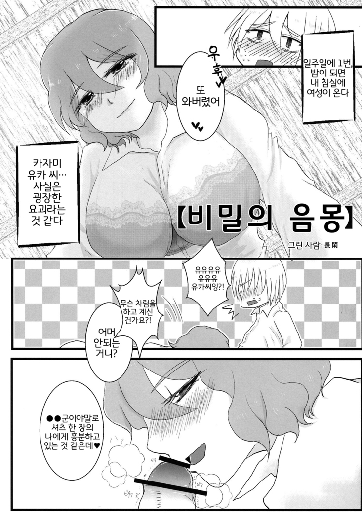 Yuuka Kuro Shitagi Goudoushi Kuro Himawari Chuui Keihou