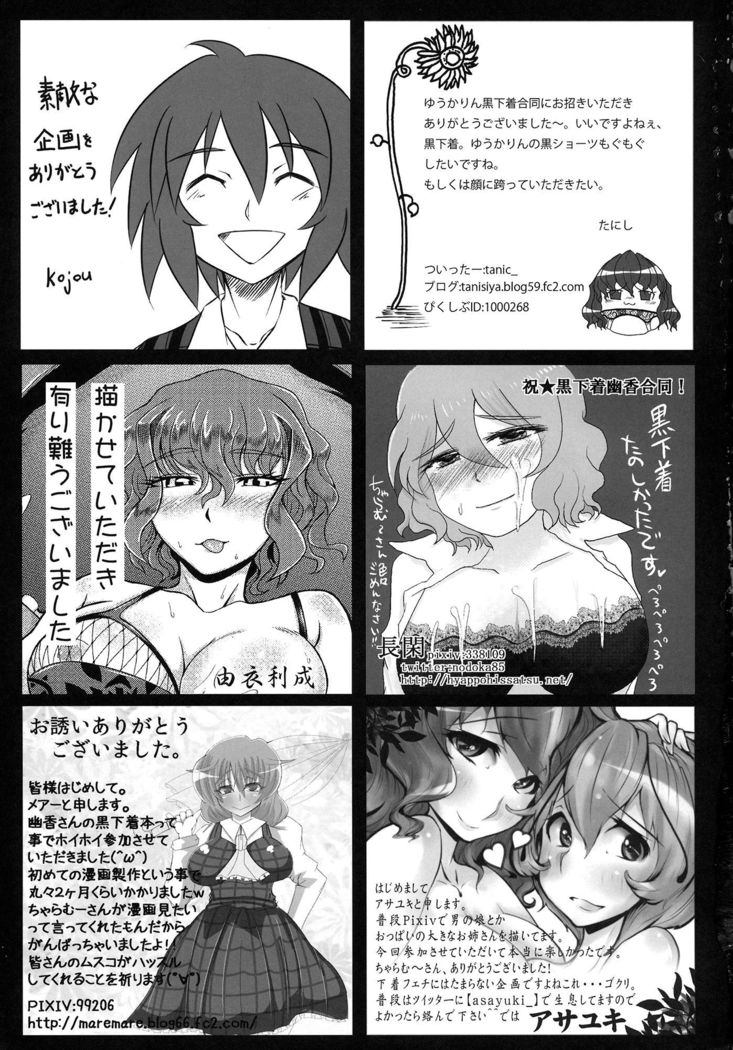 Yuuka Kuro Shitagi Goudoushi Kuro Himawari Chuui Keihou